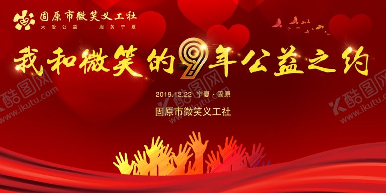 编号：69393709251216166977【酷图网】源文件下载-公益活动