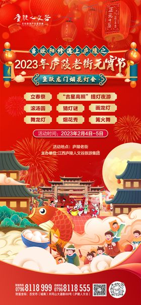 商业地产2023元宵节活动海报