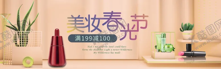 编号：73478603142352439759【酷图网】源文件下载-化妆品海报