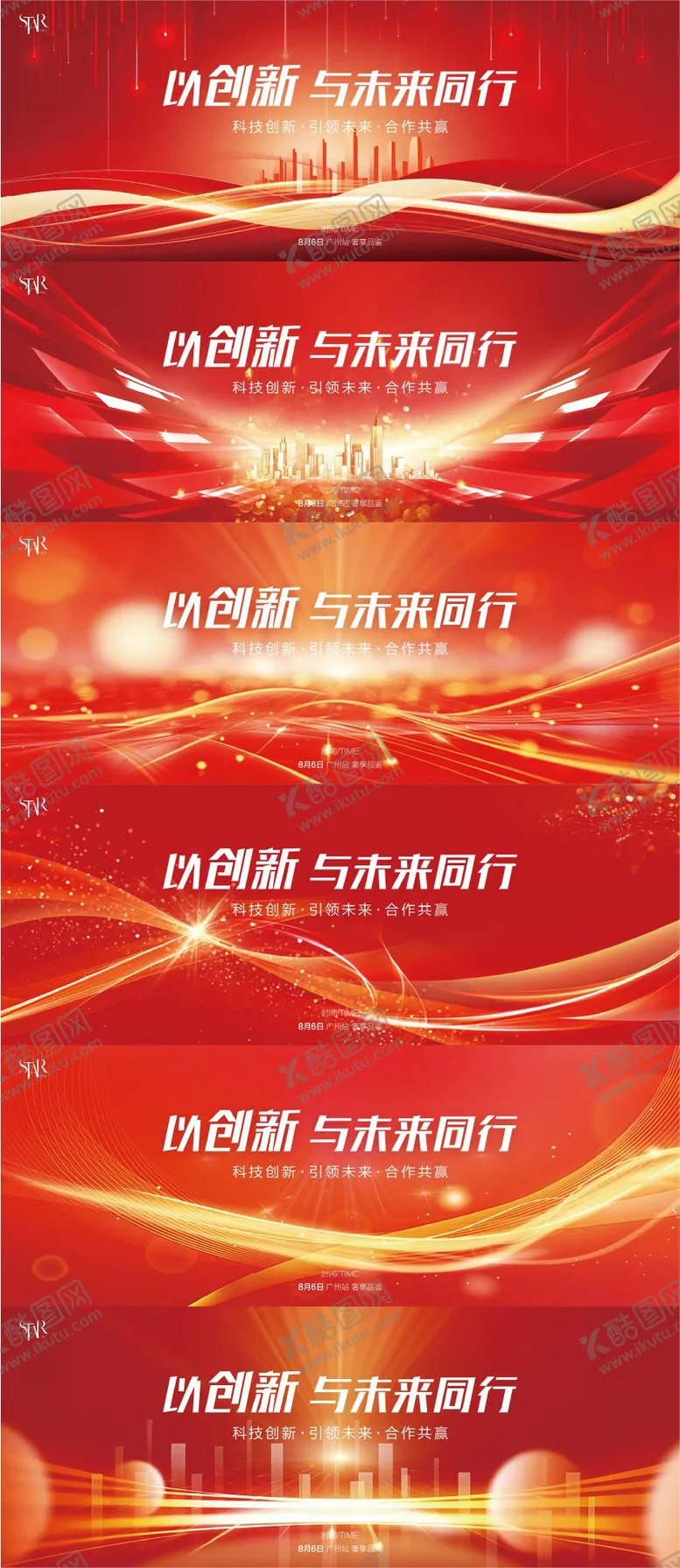 编号：28933506152054007232【酷图网】源文件下载-科技峰会论坛主视觉