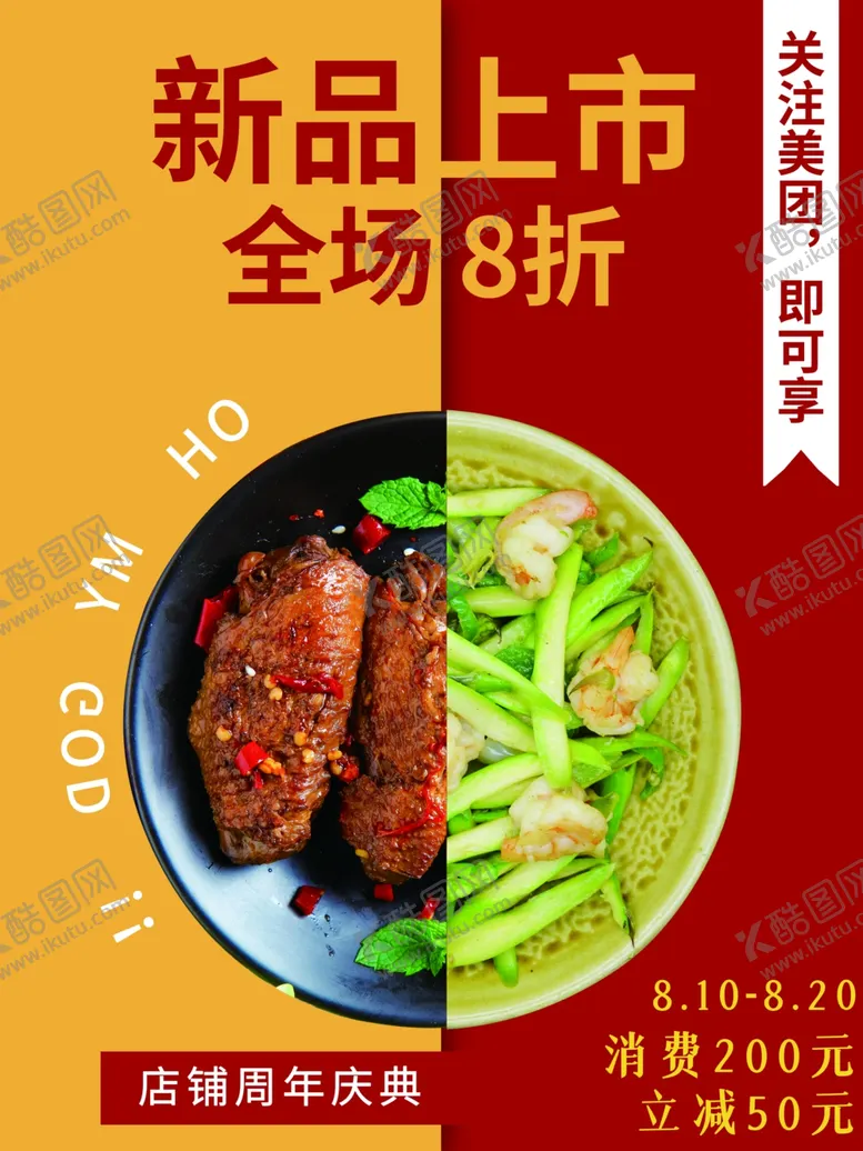 编号：18054012192213016449【酷图网】源文件下载-美食上新