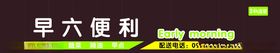 绿色时尚便利店门头