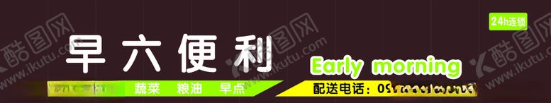 编号：78765509250536487848【酷图网】源文件下载-便利店门头门头便利店