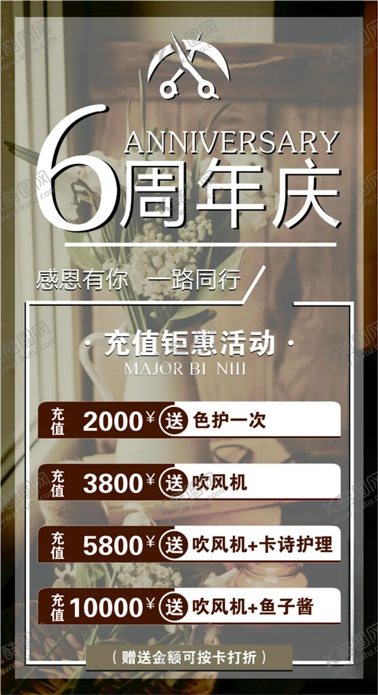 编号：54968102161605255686【酷图网】源文件下载-周年