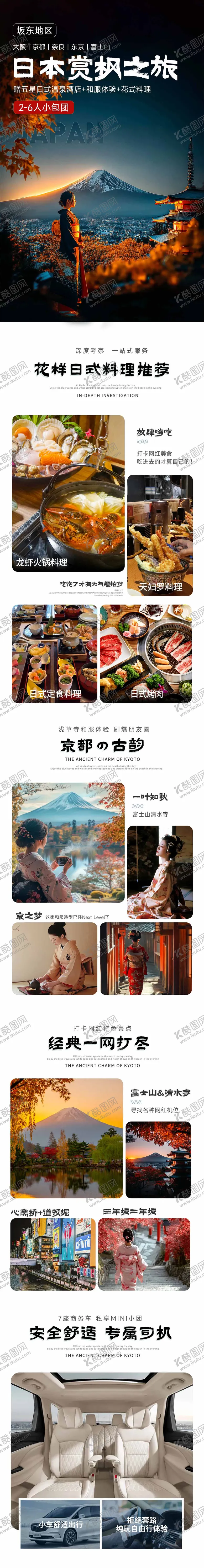 编号：68996109090417197400【酷图网】源文件下载-日本秋季红叶季赏枫旅游海报 