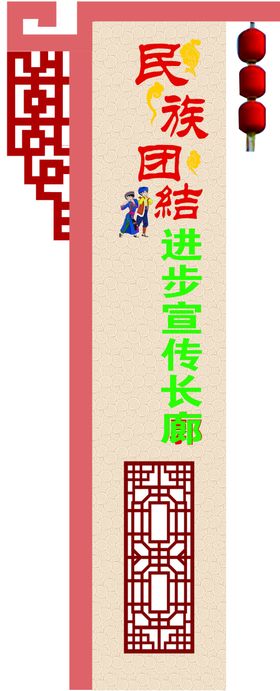 民族团结立牌