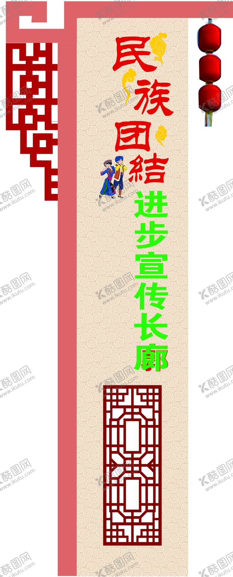 编号：16595706262134129635【酷图网】源文件下载-民族团结立牌