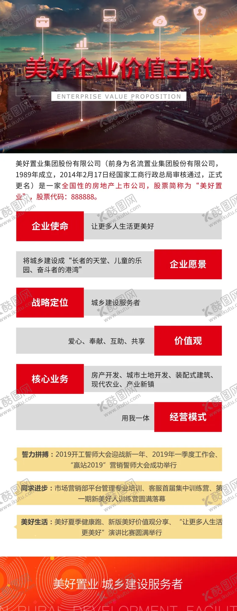 编号：99014810220413496445【酷图网】源文件下载-美好企业价值