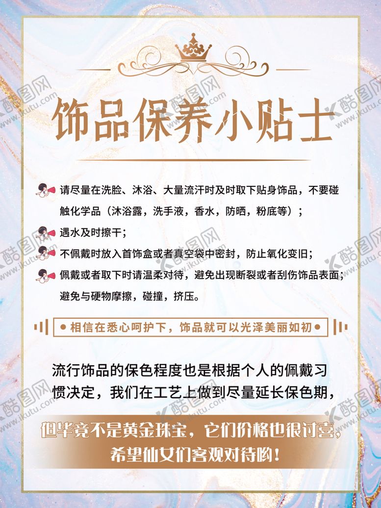 编号：23409810191532236666【酷图网】源文件下载-饰品保养