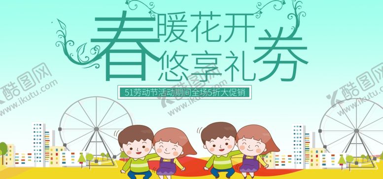 编号：65179003150805236030【酷图网】源文件下载-春暖花开海报