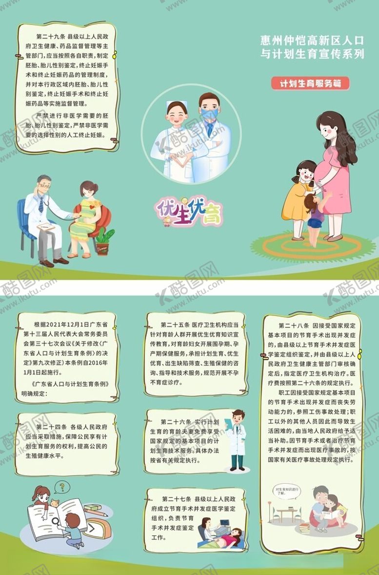编号：84550411021041426765【酷图网】源文件下载-计划生育三折页
