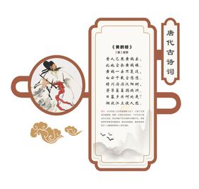 古诗词展板 村居 高鼎