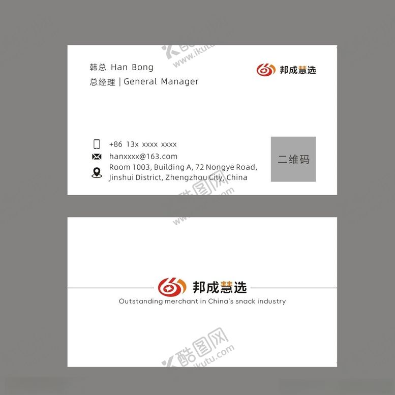 编号：21538002030329093647【酷图网】源文件下载-食品名片