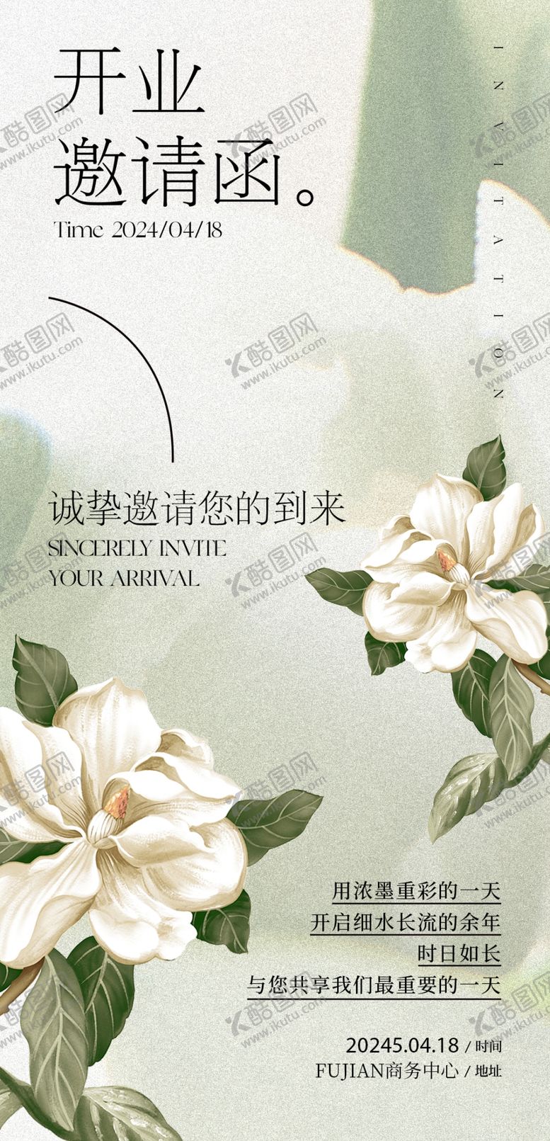 编号：49083201271249472991【酷图网】源文件下载-简约邀请函