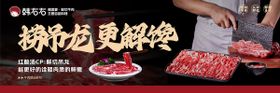 涮牛肉火锅banner