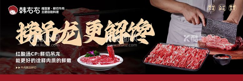 编号：20282112031636342464【酷图网】源文件下载-涮牛肉火锅banner