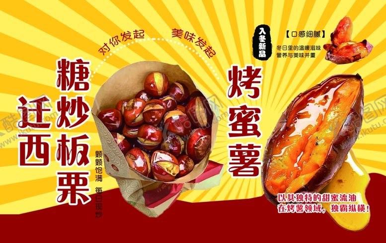 编号：29051204292118172733【酷图网】源文件下载-烤蜜薯