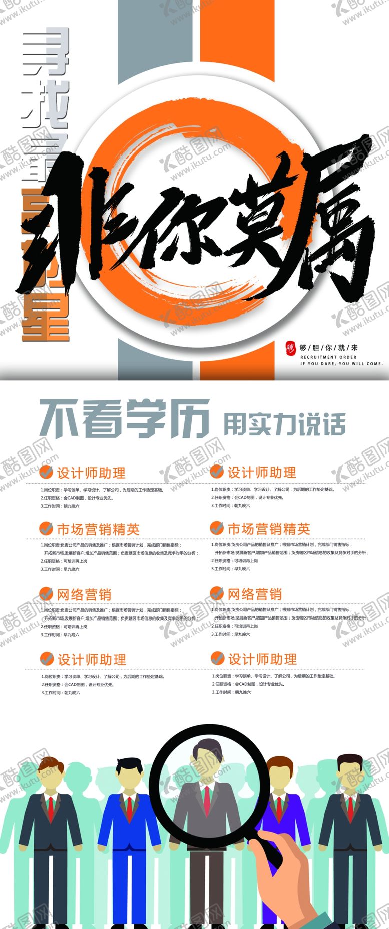 编号：36506610110309403587【酷图网】源文件下载-非你莫属