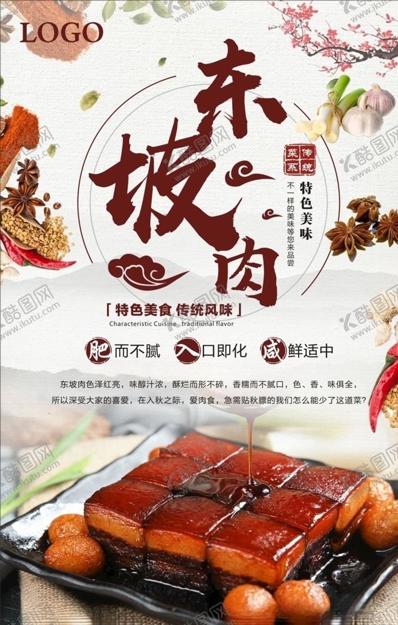 编号：88071310161215264222【酷图网】源文件下载-东坡肉