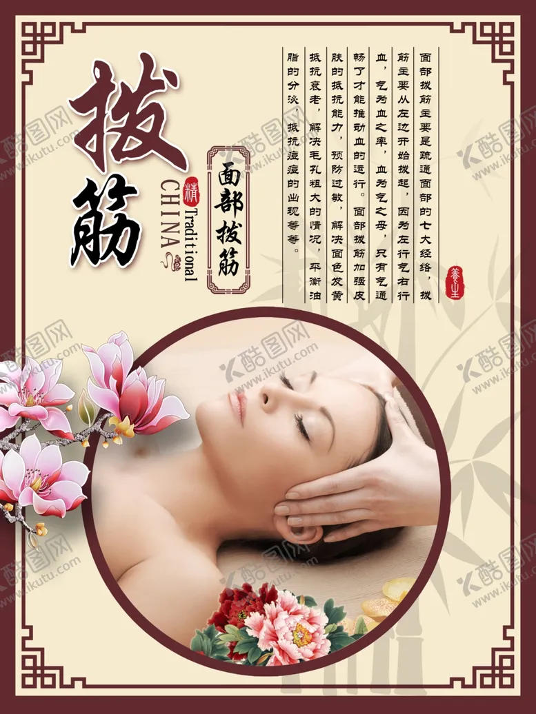 编号：10304303270659323745【酷图网】源文件下载-面部拨筋