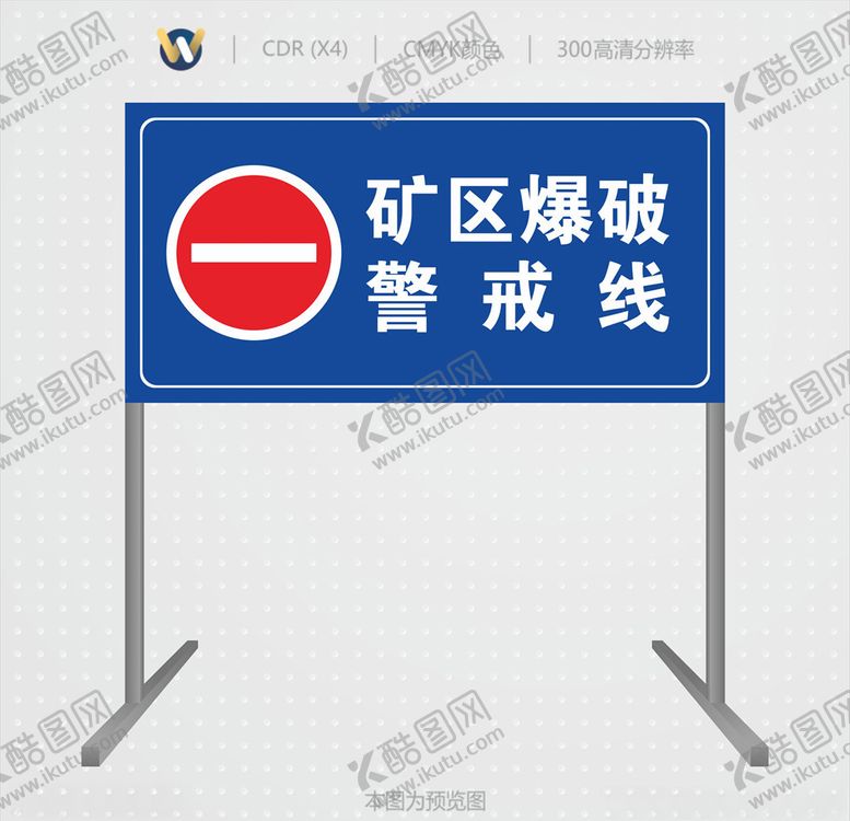 编号：17612110230937011074【酷图网】源文件下载-矿区爆破警戒线