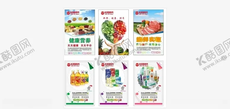 编号：36051206161928219641【酷图网】源文件下载-超市宣传介绍海报展板