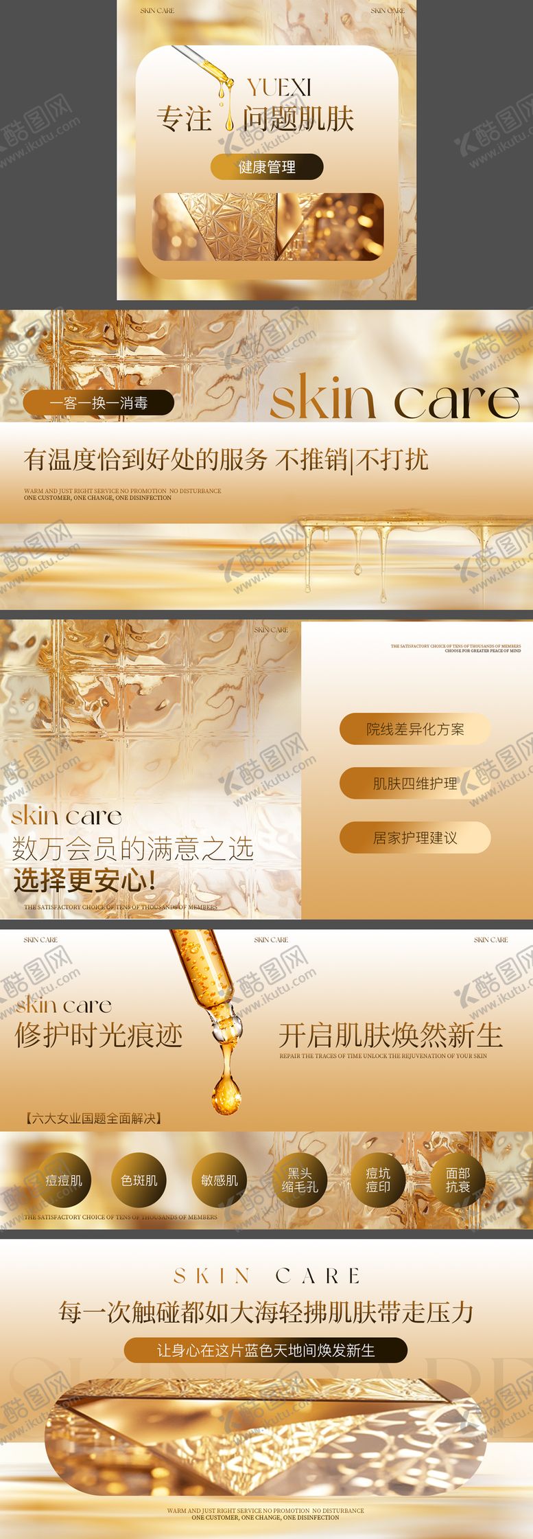 编号：35230710252324599038【酷图网】源文件下载-奢华金皮肤管理入口轮播图