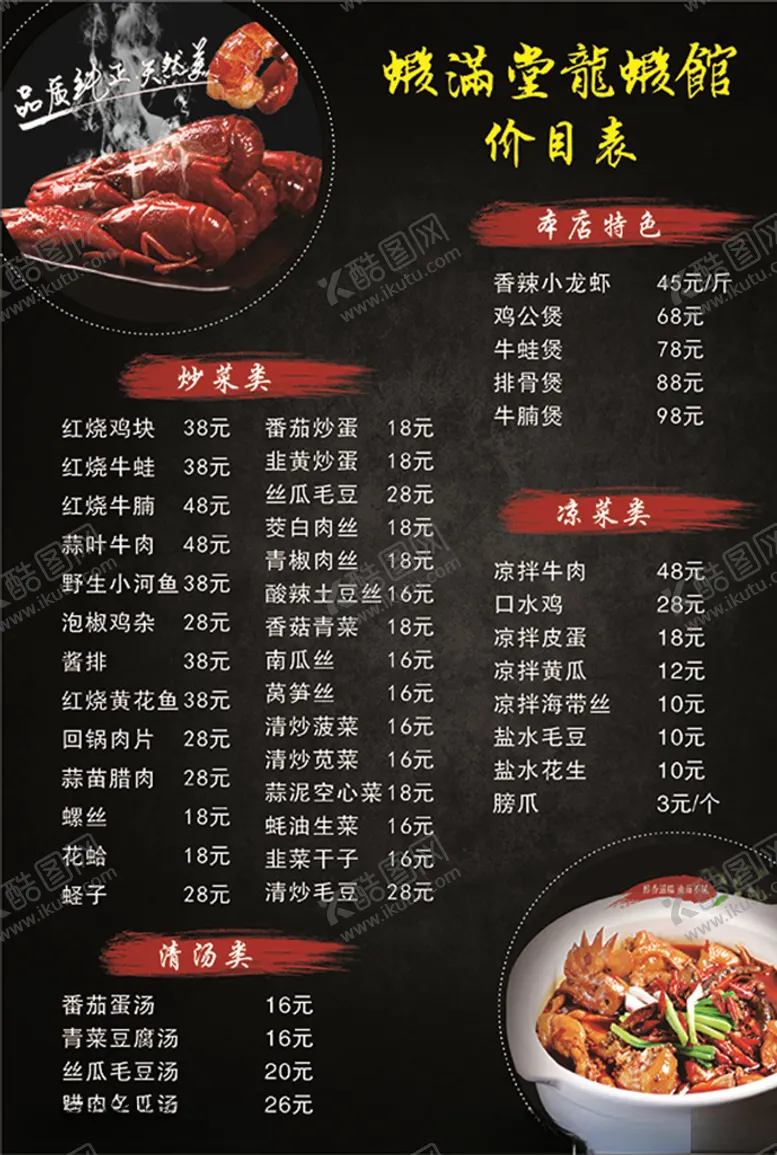 编号：44534106180613512000【酷图网】源文件下载-菜单
