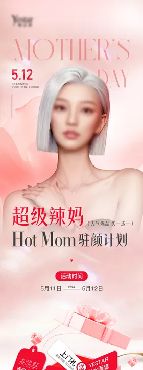 医美海报感恩母亲节粉色促销长图爱心
