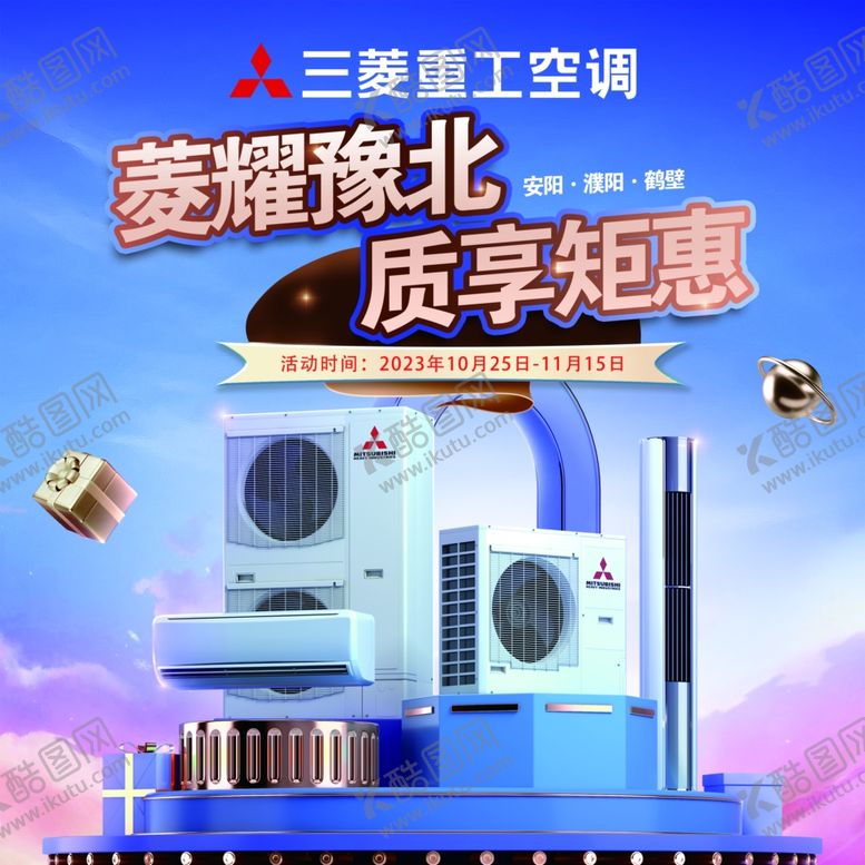 编号：18511712141014371936【酷图网】源文件下载-三菱重工空调