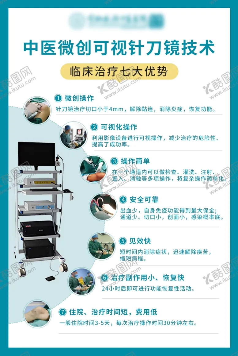 编号：12656601271838206510【酷图网】源文件下载-中医微创可视针刀镜技术