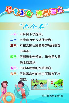 珍爱生命预防溺水