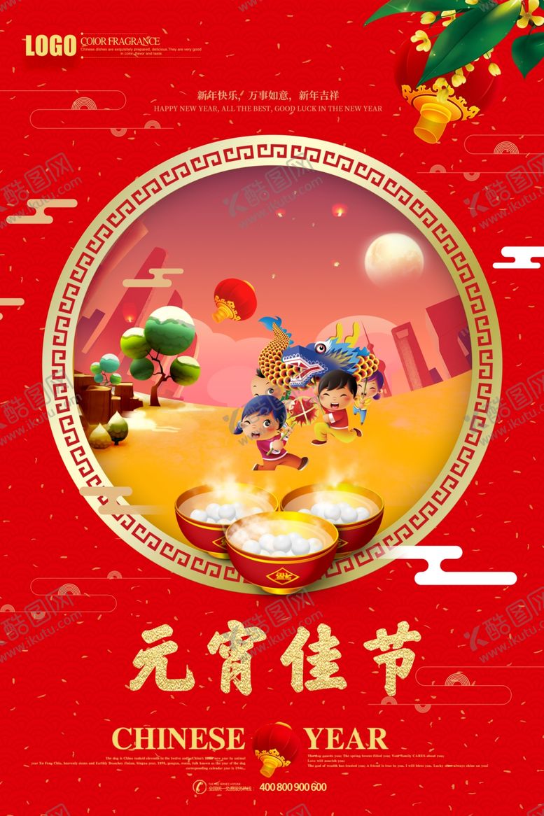 编号：91047810132024008846【酷图网】源文件下载-元宵