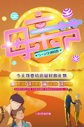 母亲节