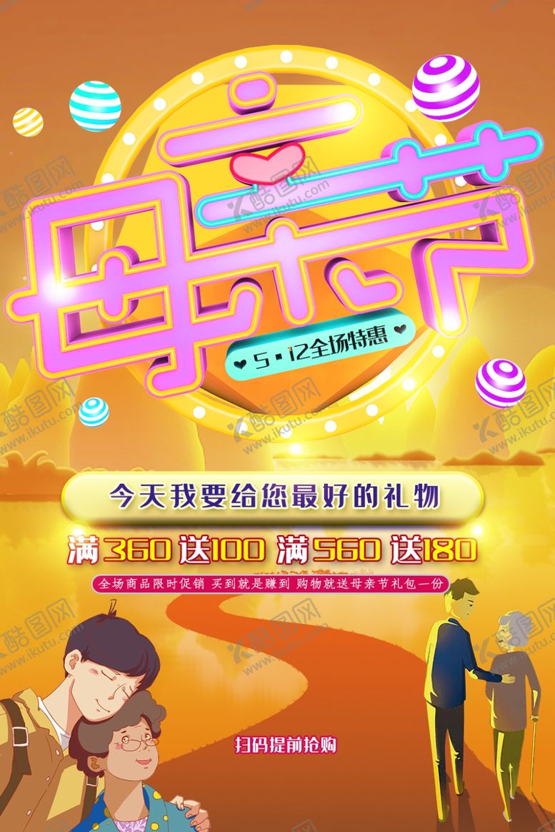 编号：99867209181542035736【酷图网】源文件下载-母亲节