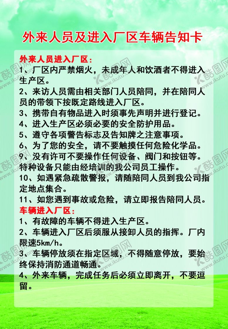编号：41935509291931407835【酷图网】源文件下载-车辆进场须知
