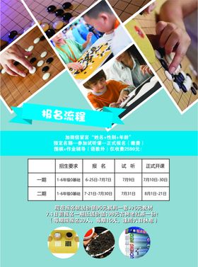 托管班课程围棋活动单页宣传单