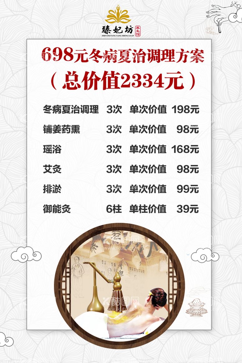 编号：93867409210614368436【酷图网】源文件下载-养生