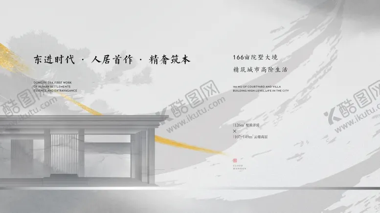 编号：12834503311202382728【酷图网】源文件下载-中式别墅地产