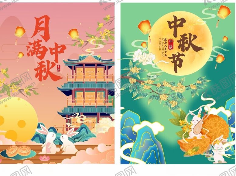 编号：45958709162347576168【酷图网】源文件下载-中秋节
