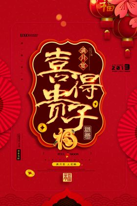 满月酒