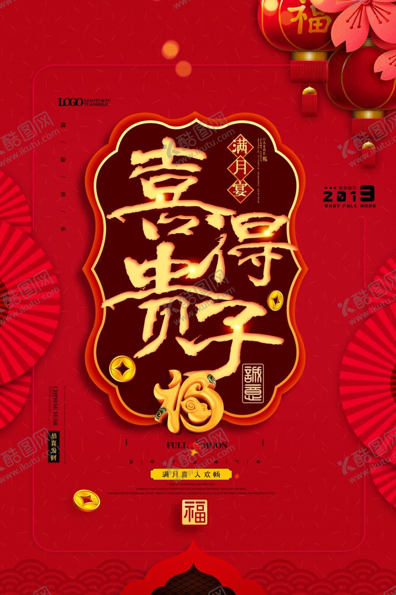 编号：16905607091110368073【酷图网】源文件下载-满月酒