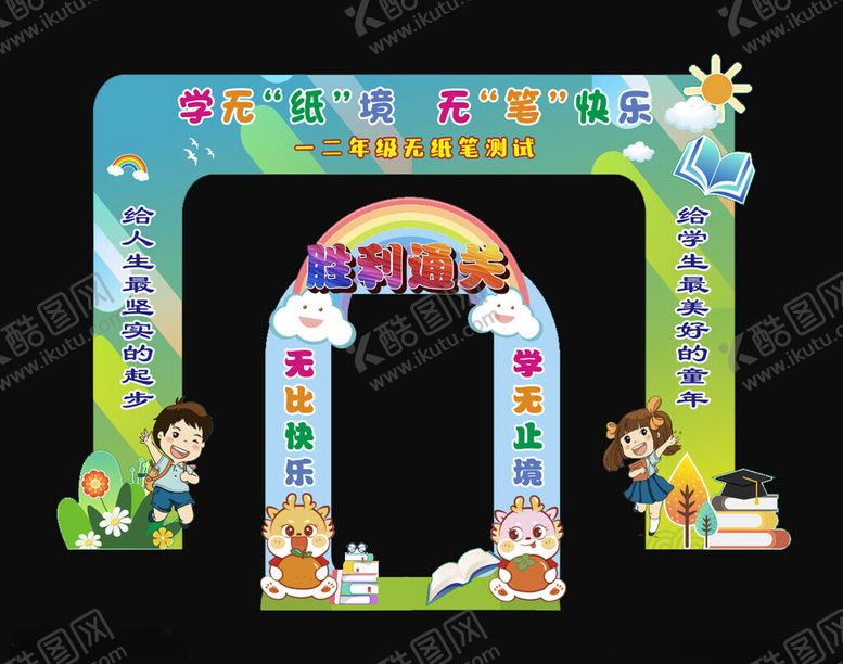 编号：26046201231104359716【酷图网】源文件下载-闯关游戏