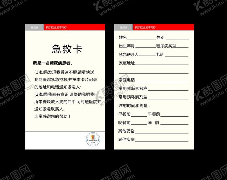 编号：86466601121751223230【酷图网】源文件下载-急救卡 
