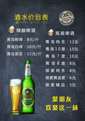 酒水价目表
