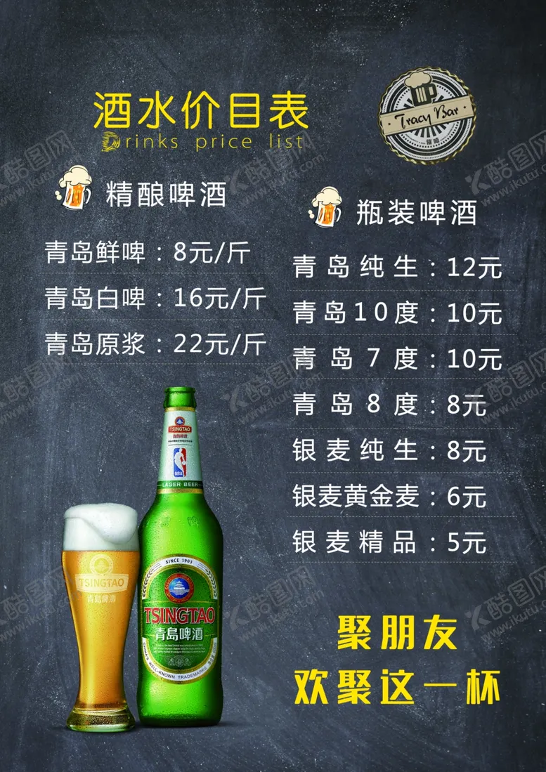 编号：58171705030518557757【酷图网】源文件下载-酒水价目表