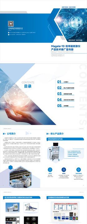 医疗科技公司介绍手册