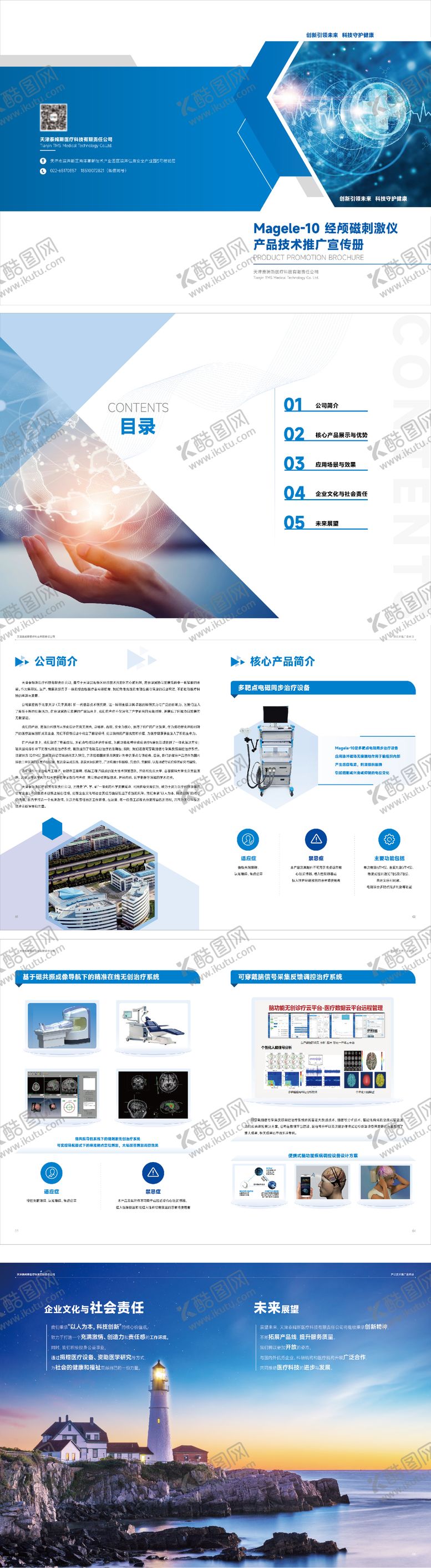 编号：93340701041144085372【酷图网】源文件下载-医疗科技公司介绍手册