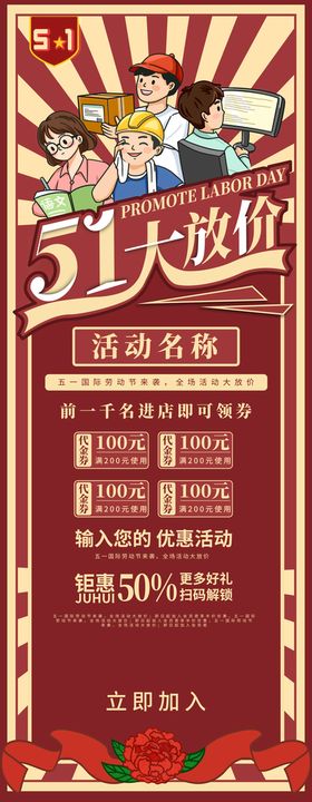 编号：54391209240404275794【酷图网】源文件下载-五一展架