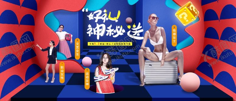 编号：67452605022312122489【酷图网】源文件下载-服装女装童装活动促销淘宝海报